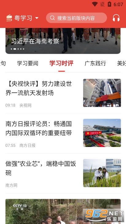 广州共享课堂粤学习版下载