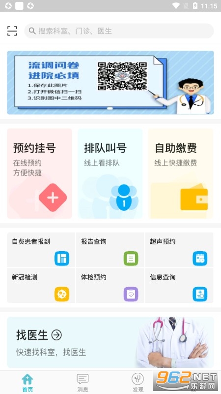 中日友好医院挂号预约下载