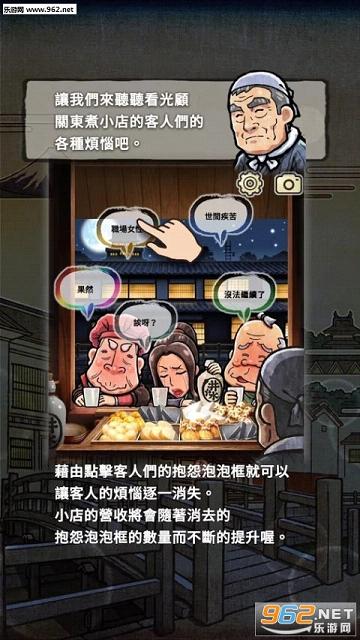 关东煮店人情故事2中文版下载