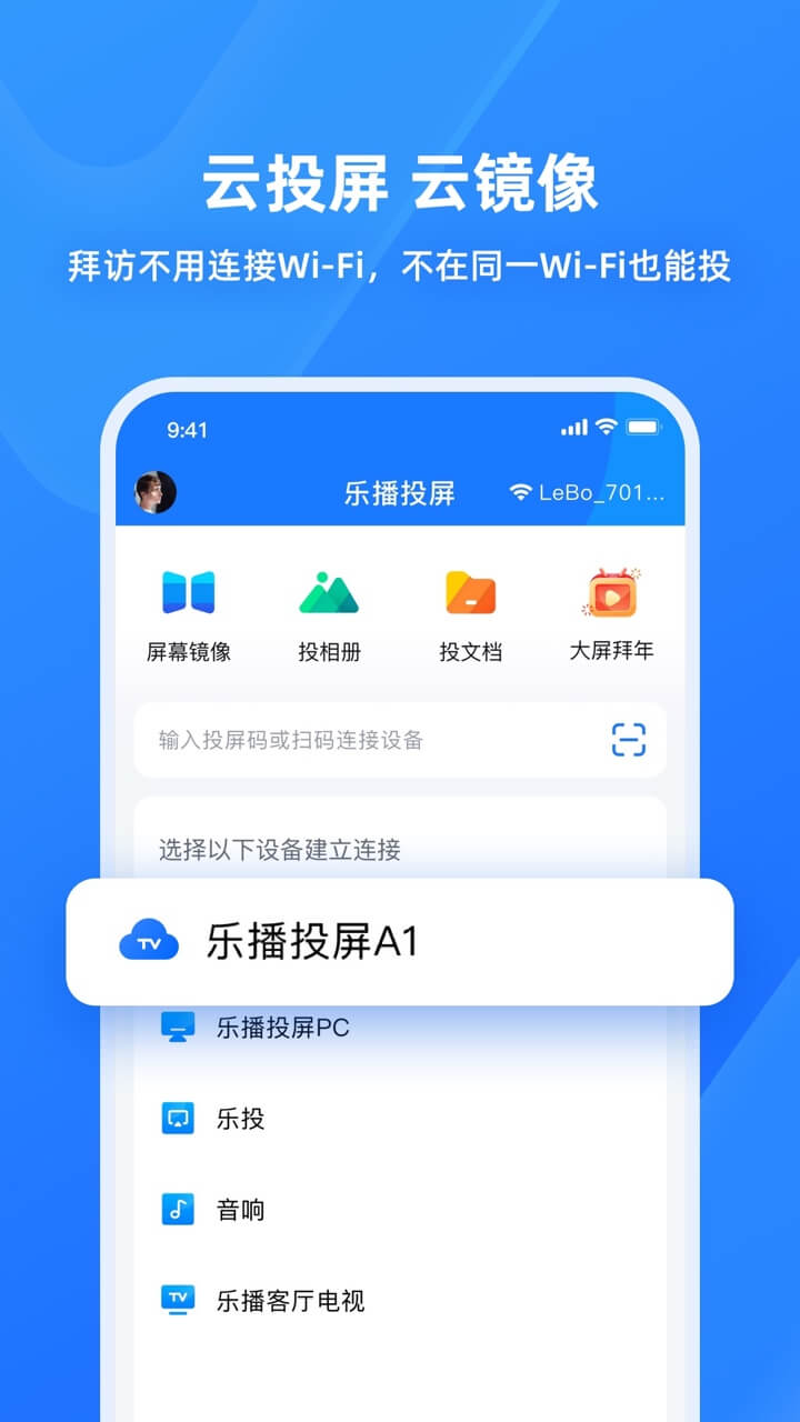 乐播投屏