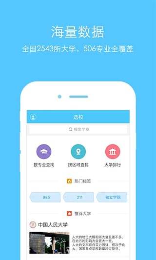 江苏高考志愿录取查询app