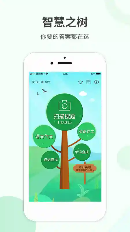 作业答案搜题