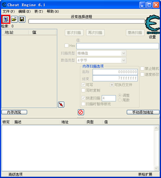 CE修改器6.1中文汉化版