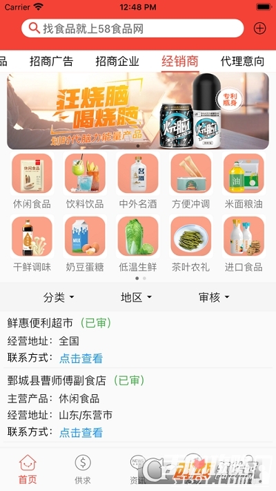 58食品网