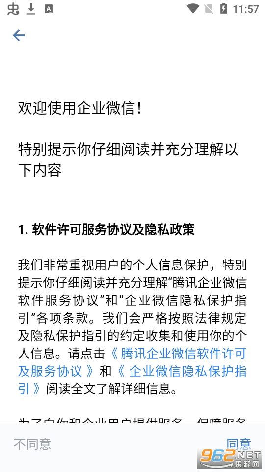 企业微信安卓版下载