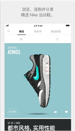 Nike SNKRS