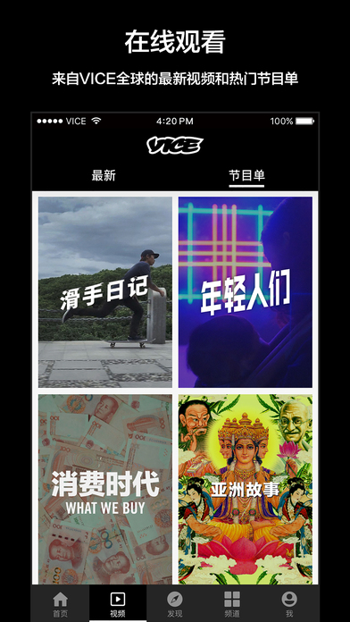 VICE中国