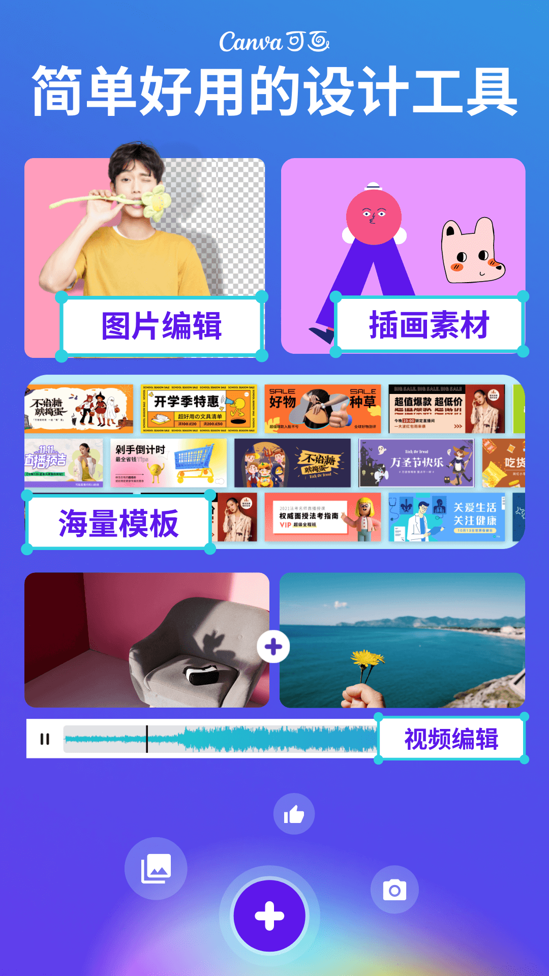 canva 可画下载