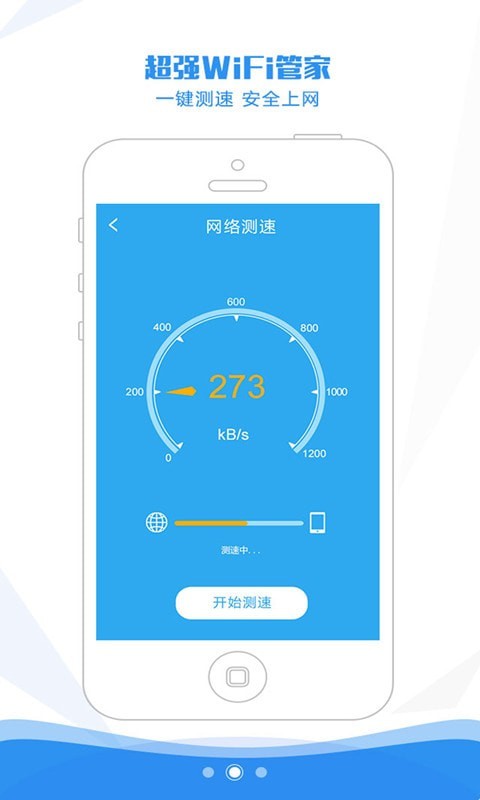 万能WiFi密码查看器下载