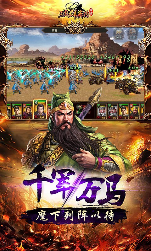 三国群英传争霸百度版