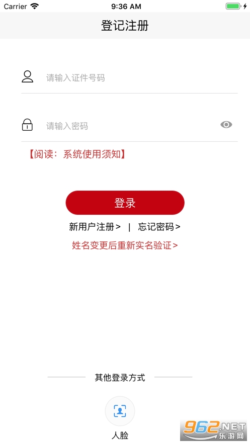 登记注册身份验证app最新版本