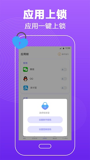 隐私app