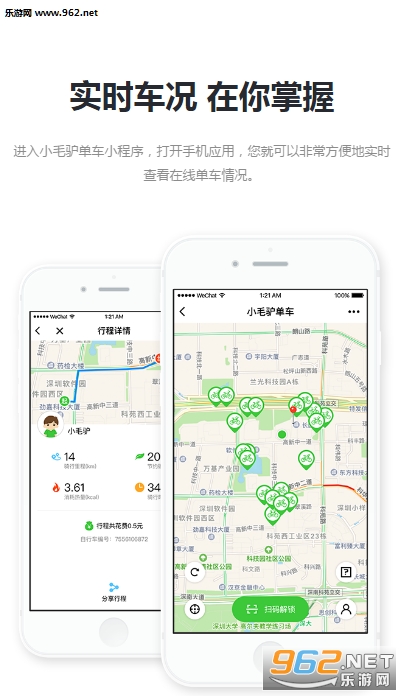 小毛驴单车app下载