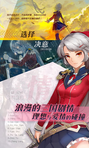 三国罗曼史小米版