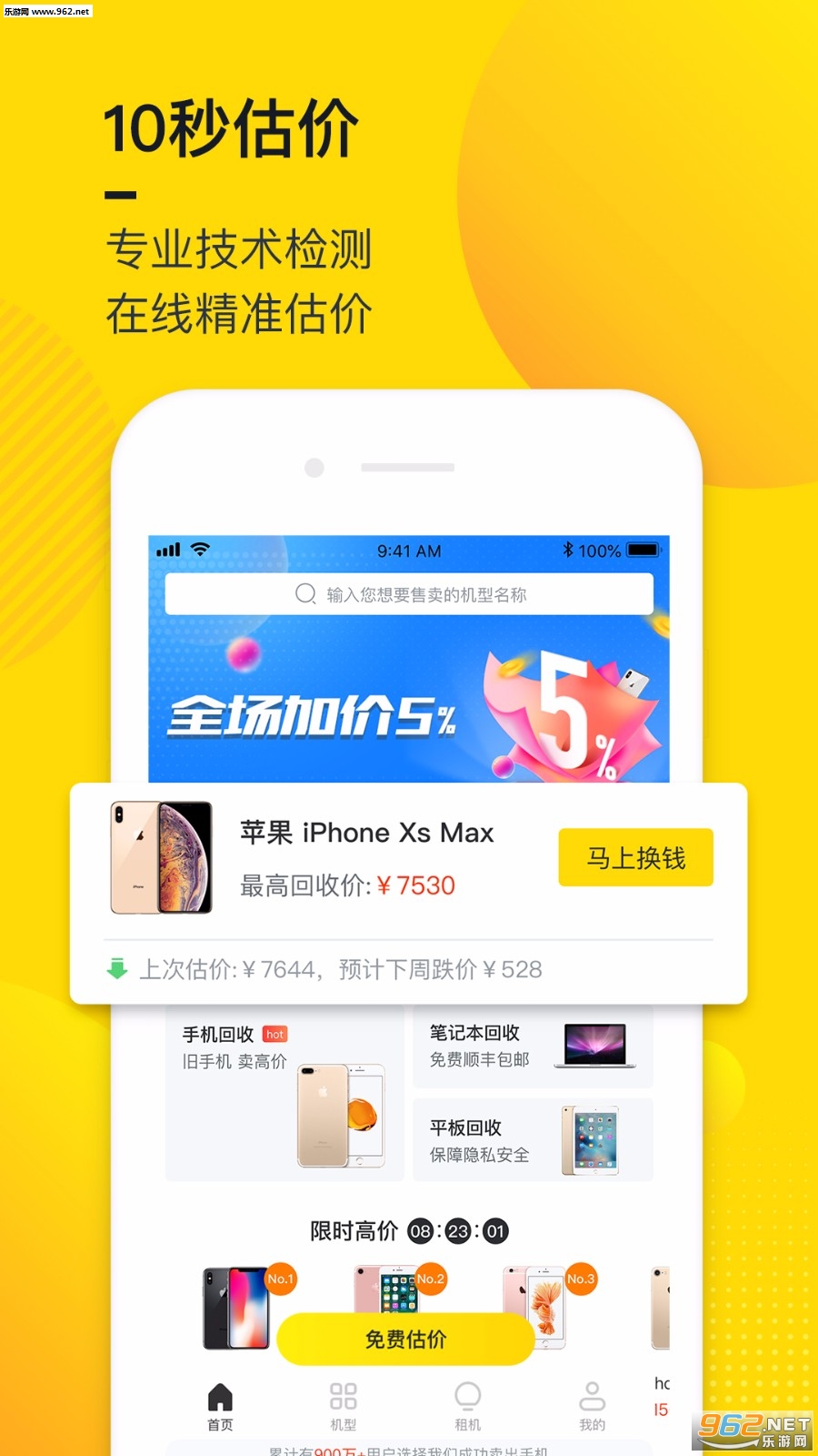 回收宝二手手机回收app