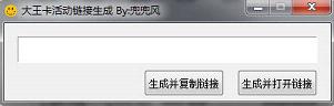 腾讯大王卡链接生成器下载