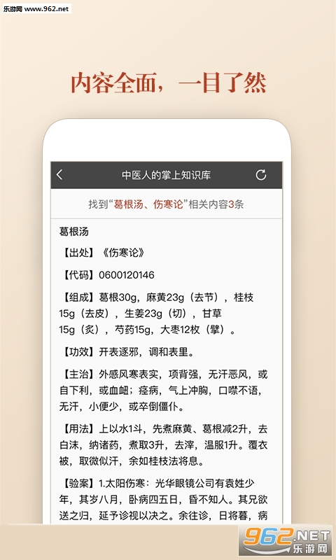手机查找中医药方