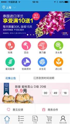 鲜花app