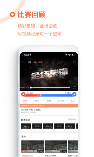 篮球直播app