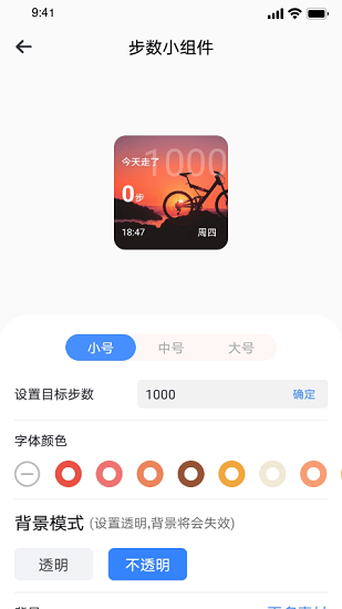 小组件app