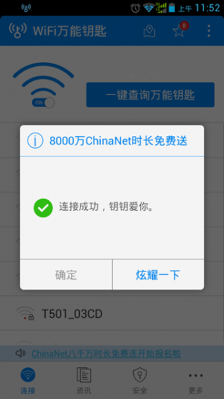 WiFi万能钥匙旧版本