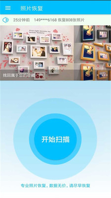 照片恢复安卓版下载
