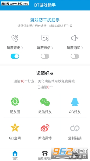 BT游戏助手安卓版