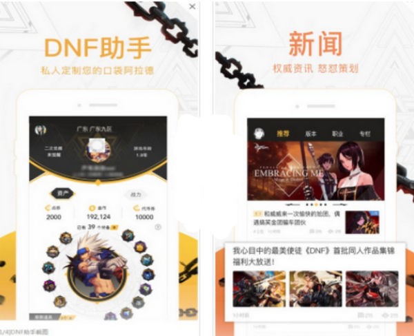 DNF助手迅雷下载