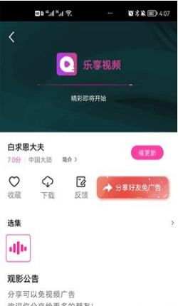 乐享视频5.0.1最新版