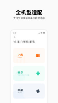 小米换机最新版app下载