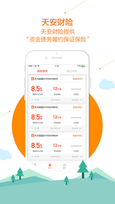 小马金融app