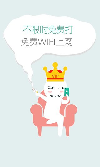 免费wifi电话