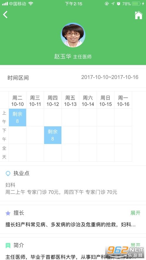 北京市密云区医院最新版下载