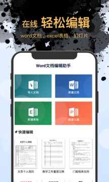 word文档表格编辑下载