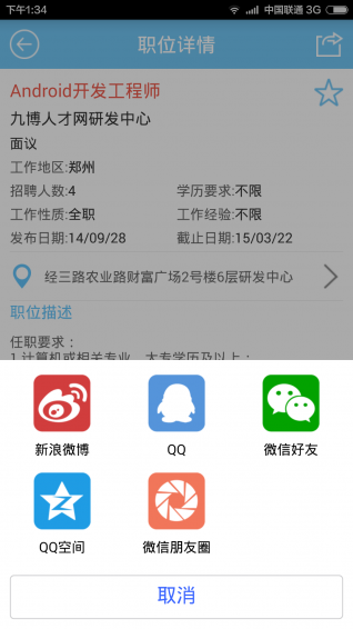 九博人才网APP