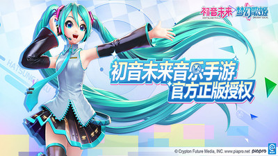 初音未来：梦幻歌姬