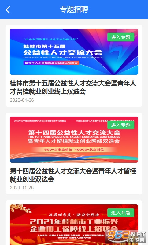 桂林人才网下载