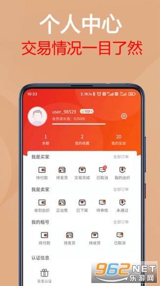 易手游游戏交易平台下载