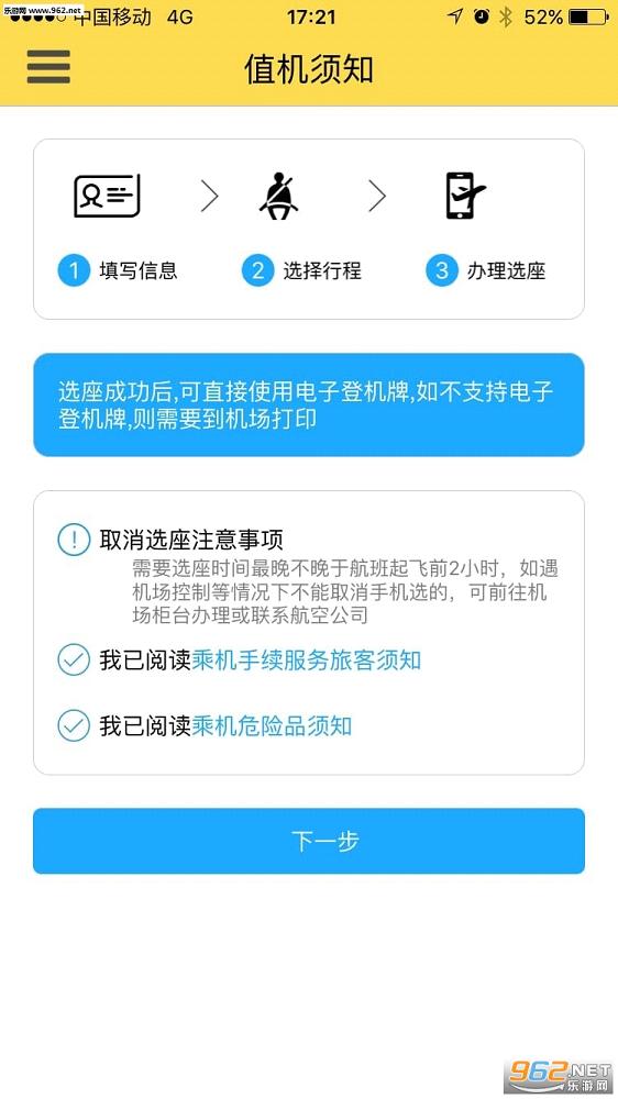 昆明长水机场app下载