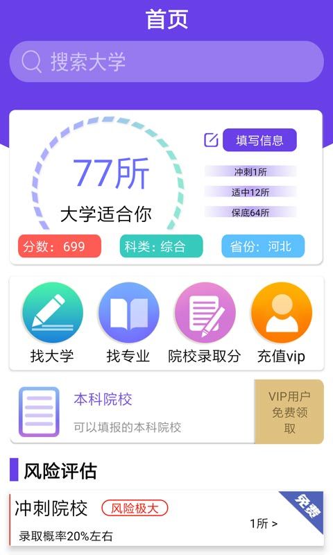 山西高考志愿填报平台app