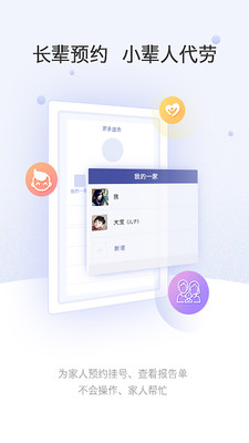 上海第一人民医院app最新版