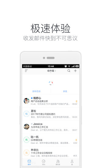 网易邮箱大师v5.7.3