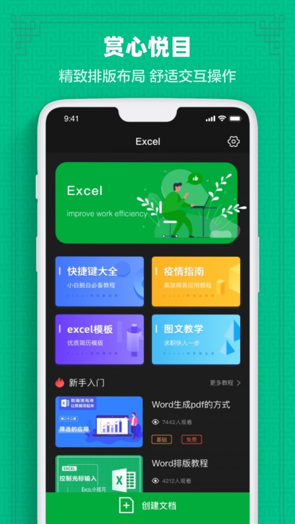 Excel表格教学