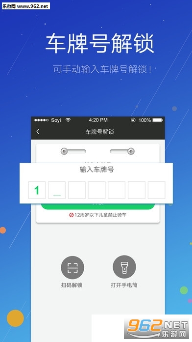 斯洛登单车app下载