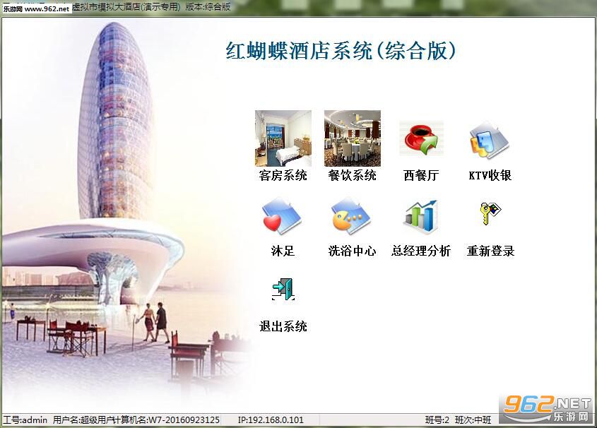 红蝴蝶酒店管理系统绿色版快捷版
