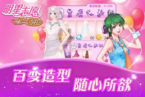 明星志愿星之守护最新版