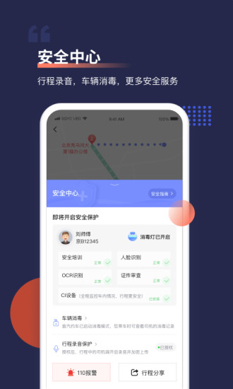 首汽约车app最新版本