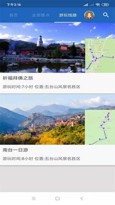 五台山旅行语音导游