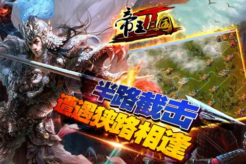 帝王三国2最新版