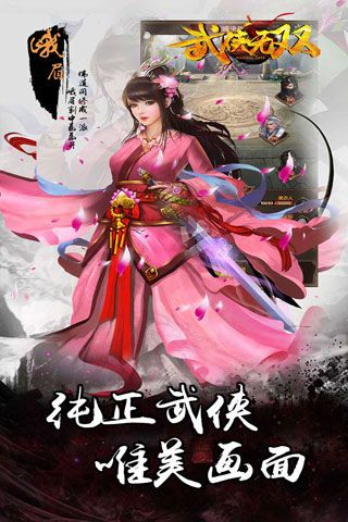 武侠无双最新版下载